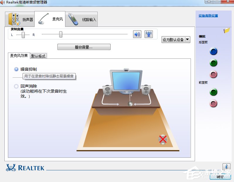 Win7系统realtek高清晰音频管理器怎么设置?