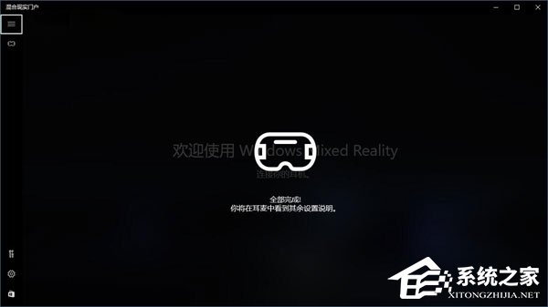 关于Win10如何忽视硬件检测直接运行“混合现实门户”