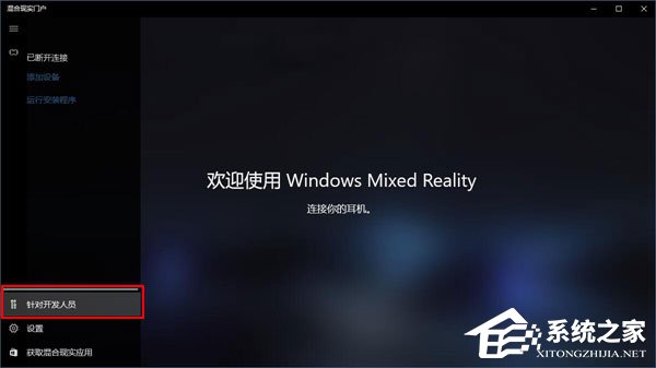 关于Win10如何忽视硬件检测直接运行“混合现实门户”