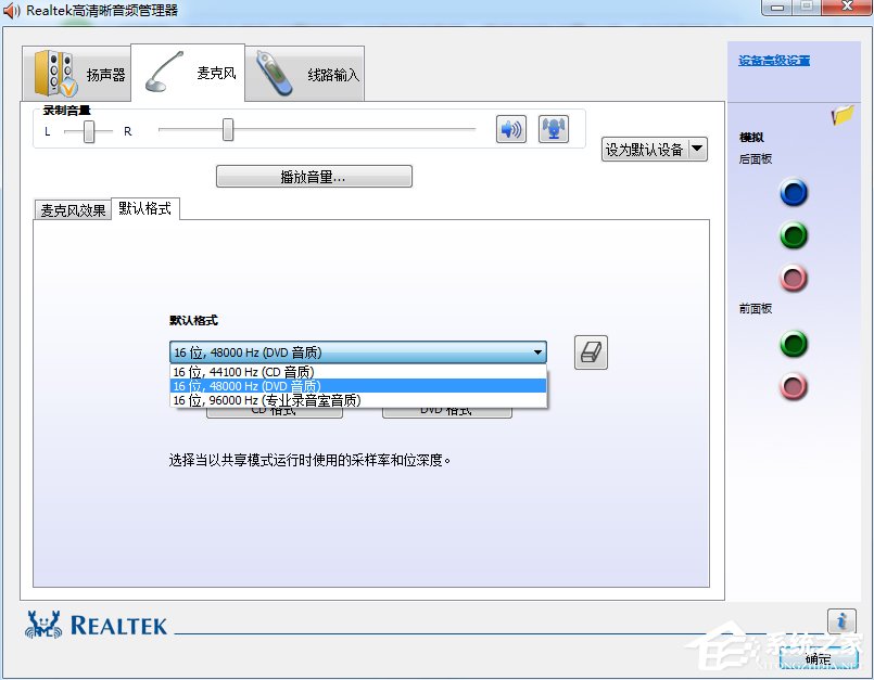 Win7系统realtek高清晰音频管理器怎么设置?