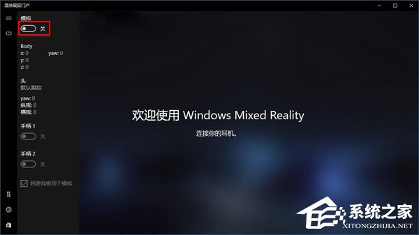 关于Win10如何忽视硬件检测直接运行“混合现实门户”