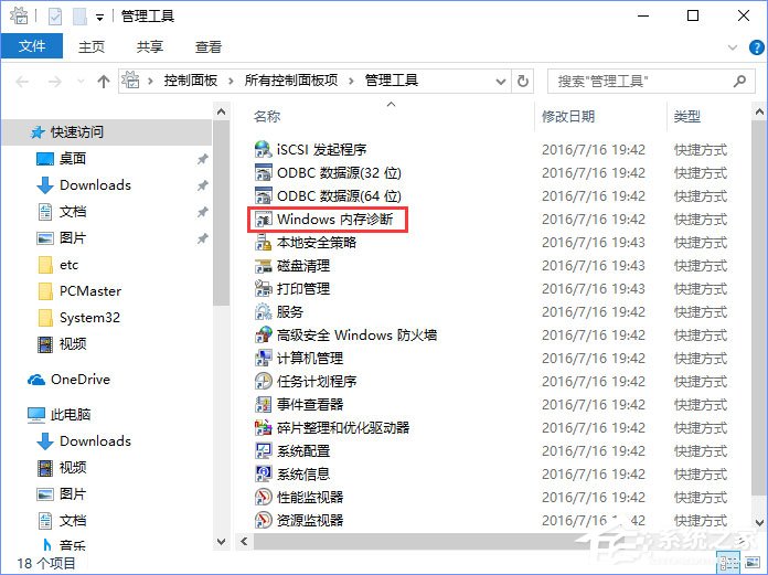 Win10如何使用系统自带的硬件设备检测工具?