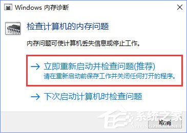Win10如何使用系统自带的硬件设备检测工具?