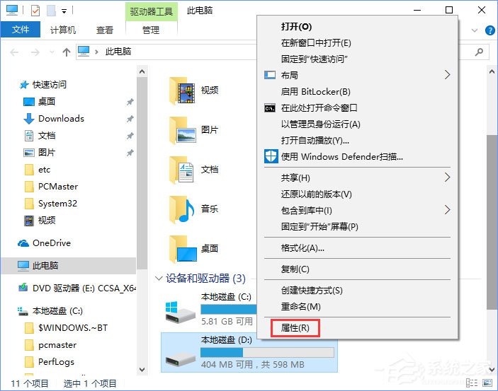 Win10如何使用系统自带的硬件设备检测工具?