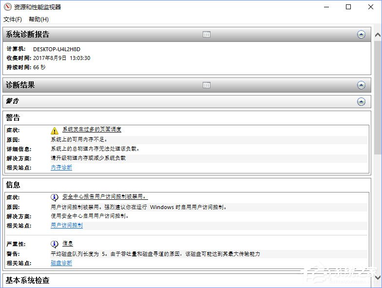 Win10如何使用系统自带的硬件设备检测工具?