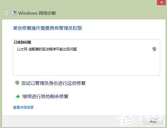 关于Win8以太网适配器驱动程序可能出现问题的解决方法