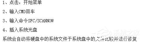 关于Win7系统文件缺失如何修复