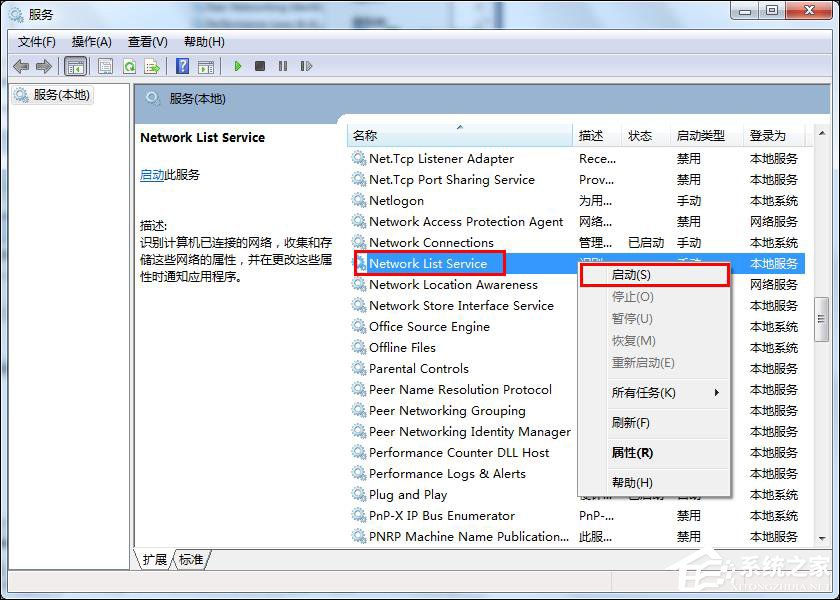 关于Win7网络连接图标一直转圈的原因和解决方法
