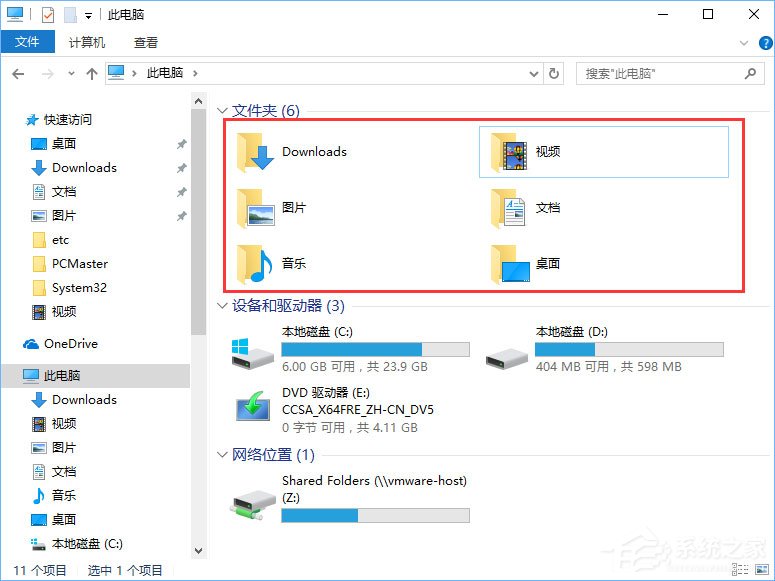 关于Win10如何删除资源管理器中的文档/音乐/视频等文件夹