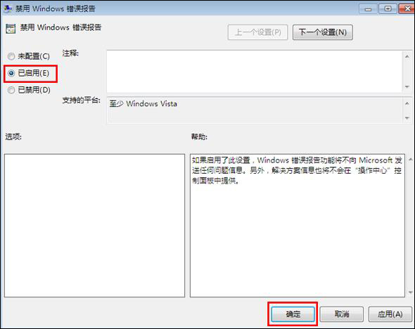 关于Win7系统关闭Windows错误报告的方法