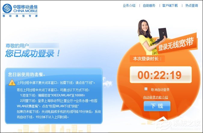 关于Win7笔记本连接CMCC之后CMCC登陆界面出不来怎么办