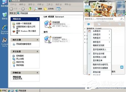 关于WinXP电脑通过手机上网的方法