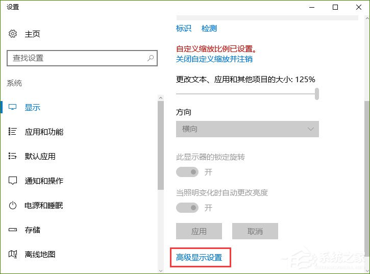 Win10系统下“高级显示设置”不见了怎么办?