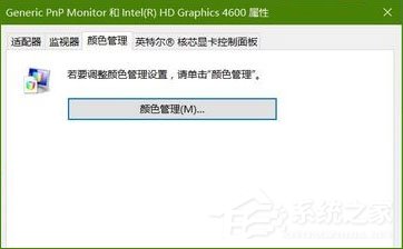 Win10系统下“高级显示设置”不见了怎么办?