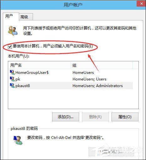 关于Win8系统怎么取消电脑开机密码（电脑win8怎么更新系统10）