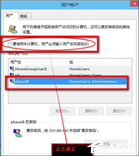 关于Win8系统怎么取消电脑开机密码（电脑win8怎么更新系统10）
