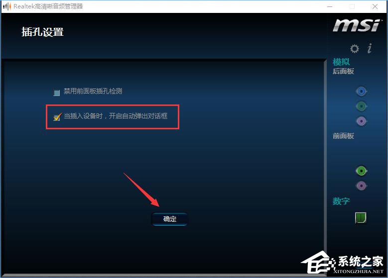 关于Win10设置插入设备自动弹出对话框的操作方法