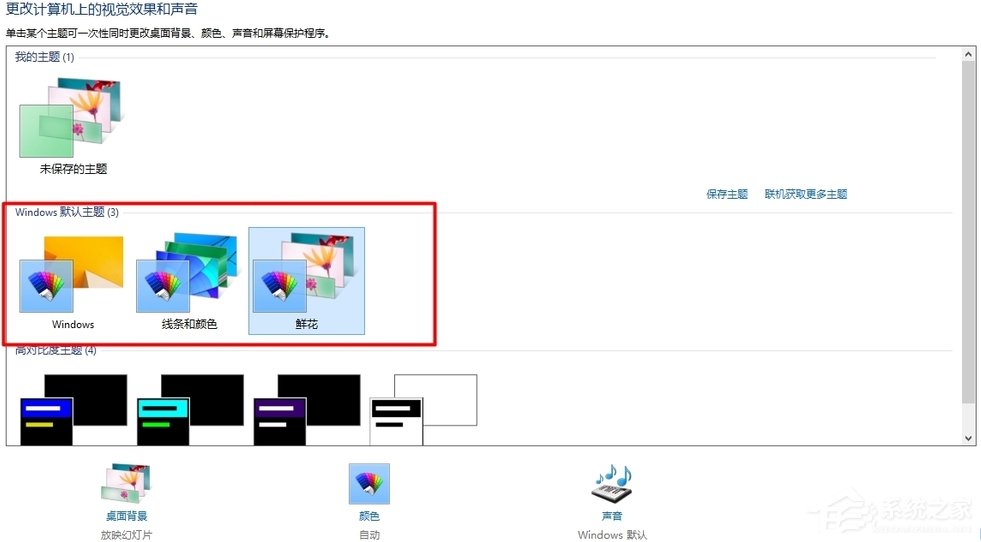 关于Win8任务栏颜色怎么改
