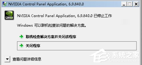 关于Win7系统Nvidia控制面板打不开怎么办（win7系统没有nvidia控制面板）