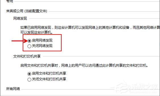 关于Win10启用网络发现的方法（Win10启用网络发现保存不了）