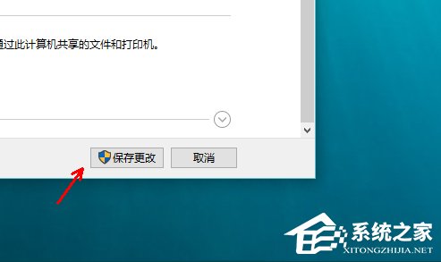 关于Win10启用网络发现的方法（Win10启用网络发现保存不了）
