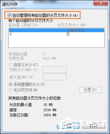 关于Win7打开软件时提示“存储空间不足（win7打开软件老是提示）