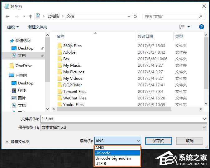 关于Win7系统中打开记事本乱码怎么办