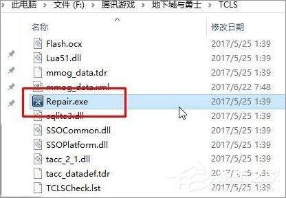 关于Win10使用TGP启用腾讯游戏提示“TCLS_CORE异常退出”怎么办