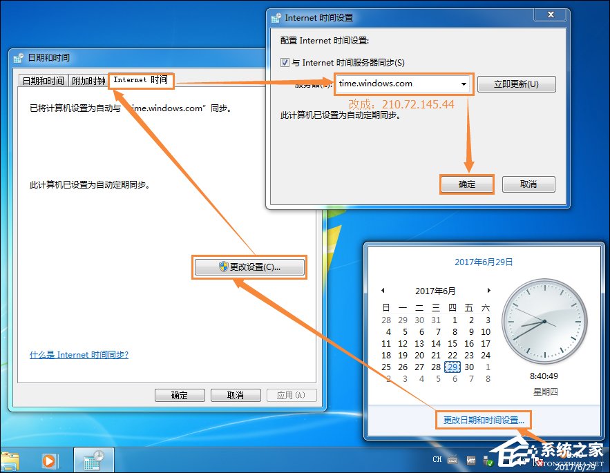 关于Win7电脑时间同步出错是怎么回事