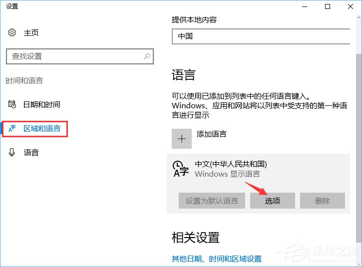 关于Win10玩游戏和shift键有冲突怎么办