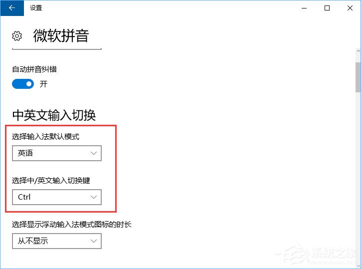 关于Win10玩游戏和shift键有冲突怎么办