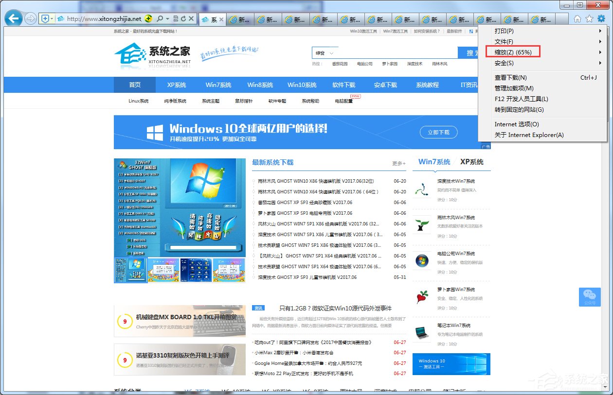 关于Win7浏览器处于缩放状态的解决方法