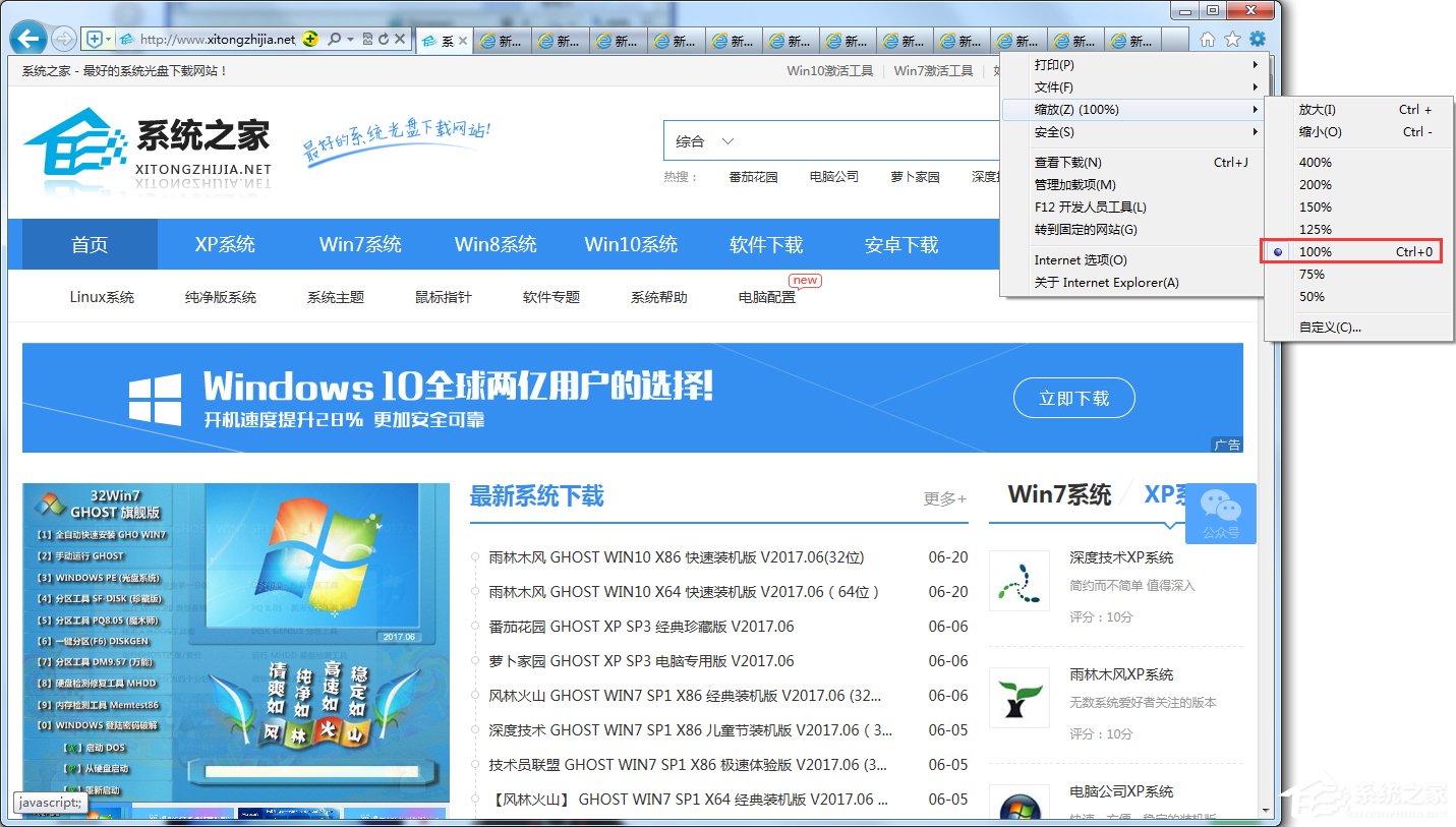 关于Win7浏览器处于缩放状态的解决方法