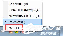 关于Windows7语言栏设置的方法（windows7语言栏不能设置什么）