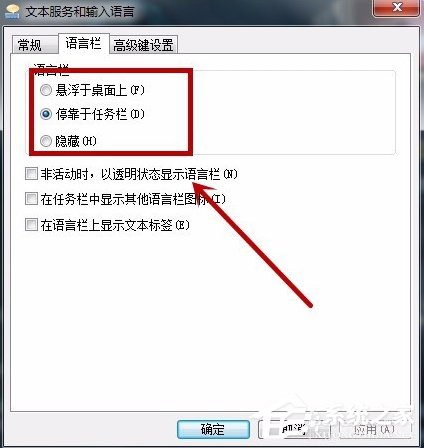 关于Windows7语言栏设置的方法（windows7语言栏不能设置什么）