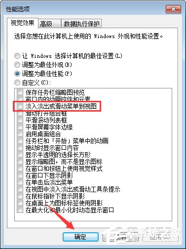 关于Win7如何关闭窗口淡入淡出效果