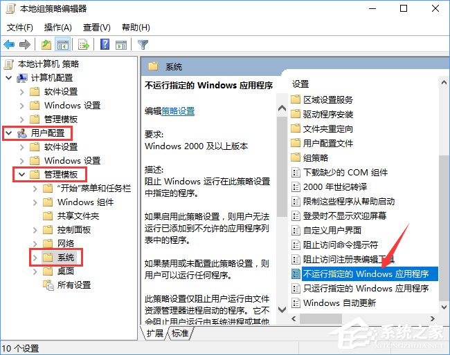 关于Win10如何禁止crossproxy.exe进程启动