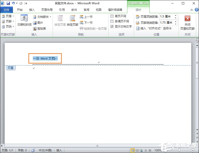 关于Word文档页眉的横线怎么去掉（Word文档页眉横线怎么设置）