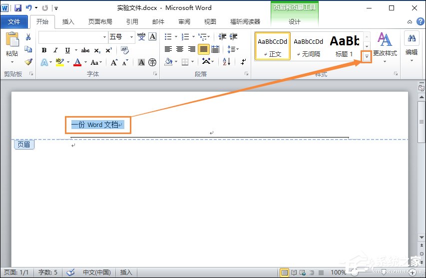 关于Word文档页眉的横线怎么去掉（Word文档页眉横线怎么设置）