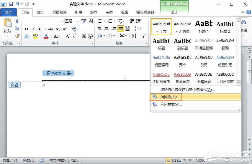 关于Word文档页眉的横线怎么去掉（Word文档页眉横线怎么设置）