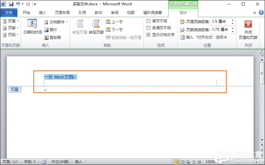 关于Word文档页眉的横线怎么去掉（Word文档页眉横线怎么设置）