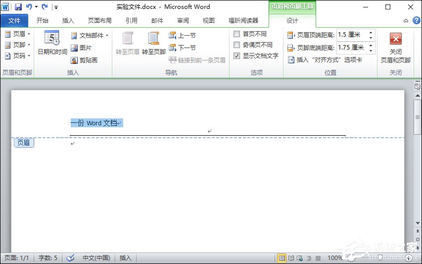 关于Word文档页眉的横线怎么去掉（Word文档页眉横线怎么设置）