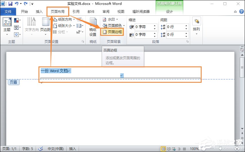 关于Word文档页眉的横线怎么去掉（Word文档页眉横线怎么设置）