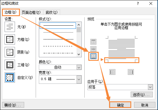 关于Word文档页眉的横线怎么去掉（Word文档页眉横线怎么设置）