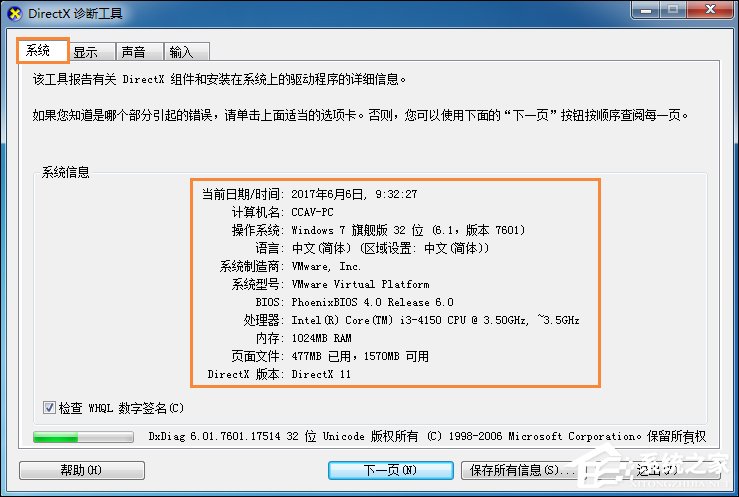关于Win7系统怎么看电脑主机配置（win7系统怎么看电脑显卡）