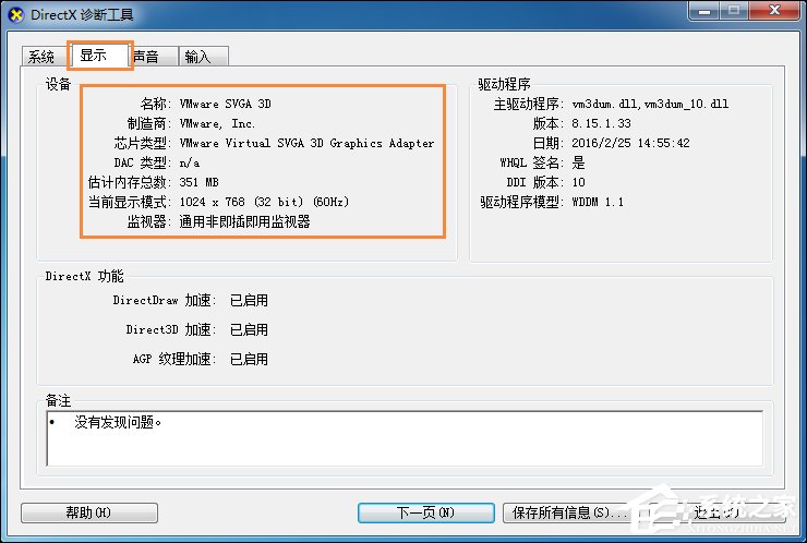 关于Win7系统怎么看电脑主机配置（win7系统怎么看电脑显卡）