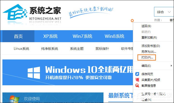 关于Win10如何保存网页为图片（win10如何将网页保存到桌面）