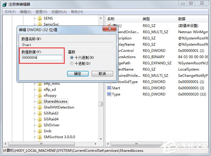 关于Win7无法启用共享访问提示错误1061如何解决