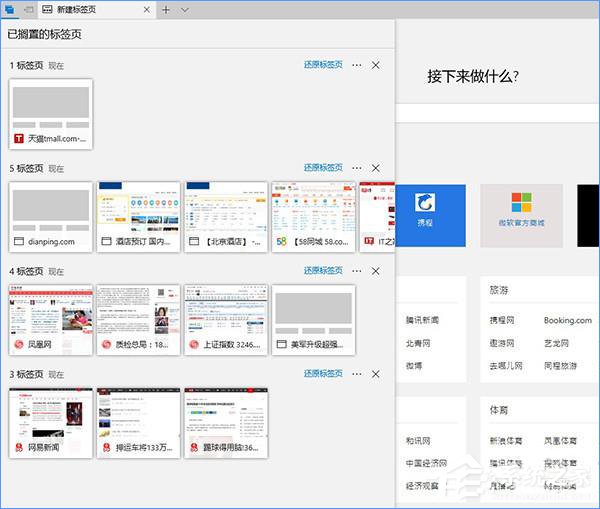 关于Win10创意者更新有哪些隐藏的功能