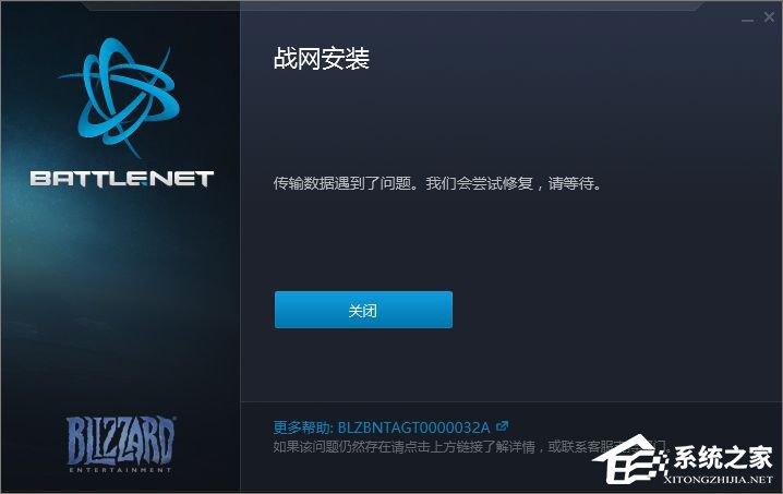 关于Win7系统下战网安装传输数据遇到了问题如何解决